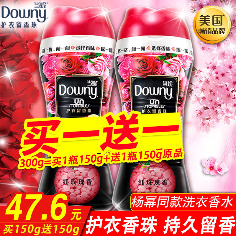 当妮护衣留香珠香味持久留香香水清香洗衣凝珠液衣物洗衣衣服宝洁