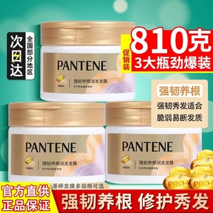 潘婷发膜270g护发素乳修护柔顺改善毛躁干枯官方正品 大金瓶实惠装