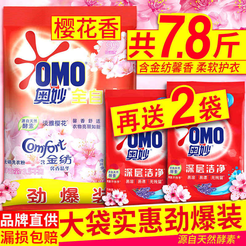 3奥妙洗衣粉大包装香味持久包邮家庭装整箱旗舰店官方旗舰大袋正品