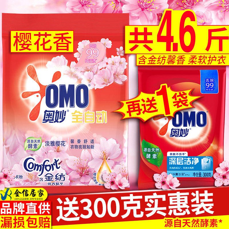 奥妙全自动洗衣粉包邮家庭装整箱整批发樱花香味持久大袋实惠套装