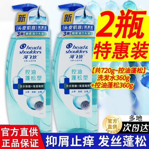 海飞丝控油蓬松去屑洗发水