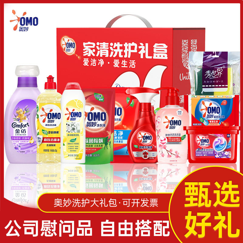 汰渍洗衣液礼盒洗护用品套装慰问礼品洗衣粉除菌除螨清洁净大礼包
