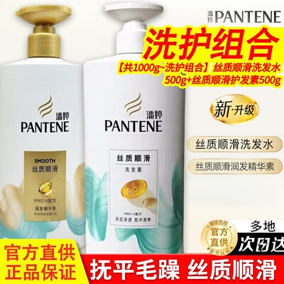 潘婷乳液修护丝质洗发水新品促销