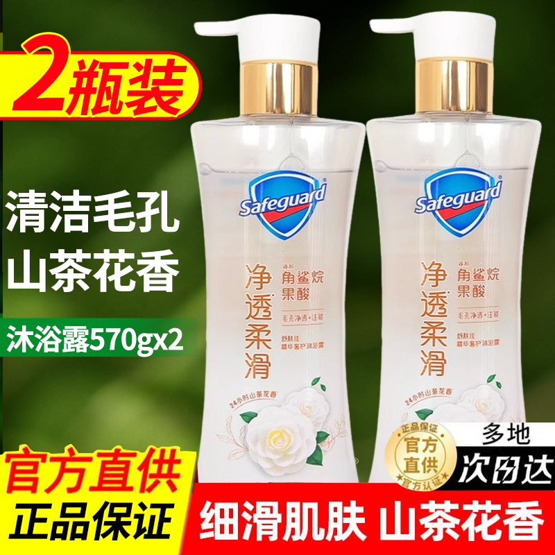 舒肤佳啫喱沐浴露品牌官方正品店红石榴山茶花香持久留香洗护套装