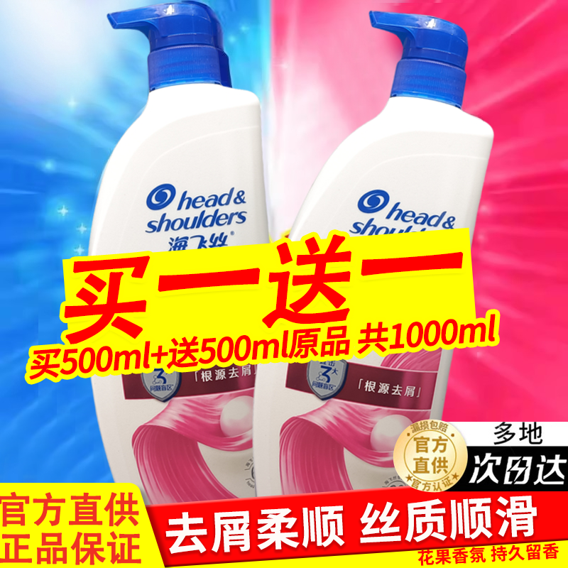 海飞丝洗发水套装去屑控油套装