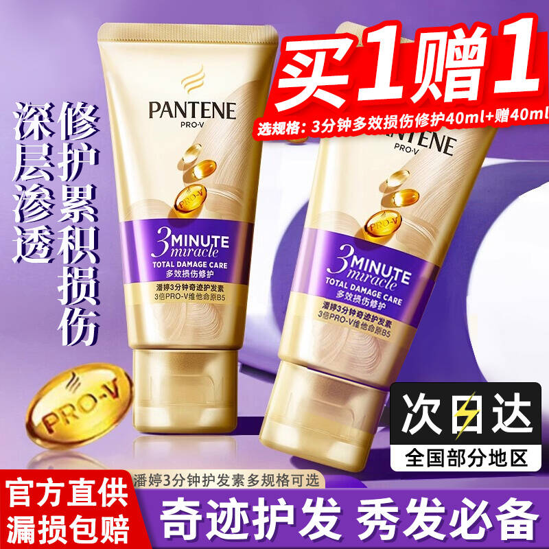 潘婷三分钟奇迹护发素柔顺修护