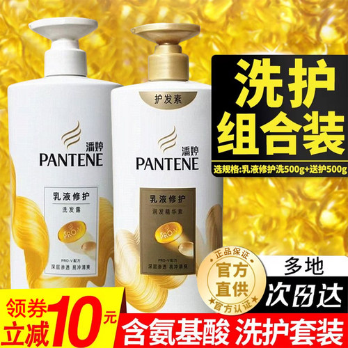 潘婷洗发水乳液修护买一送一
