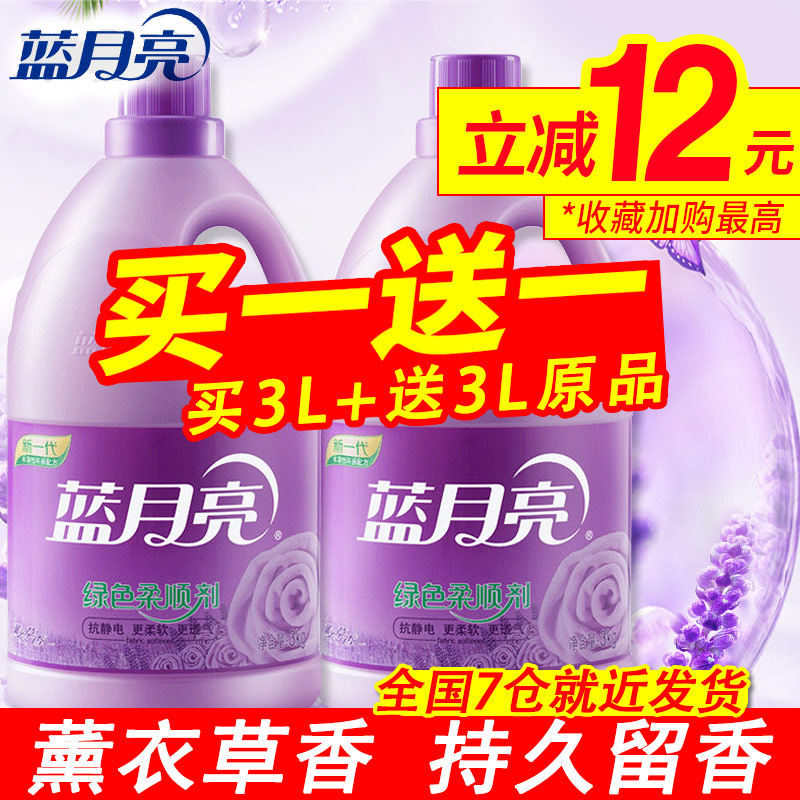 蓝月亮柔顺剂衣物衣服香味持久洗衣护理液袋装薰衣草香型持久留香