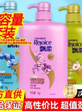 飘柔洗发水露液控油蓬松去屑官方正品品牌大瓶装组合袋装洗头发膏