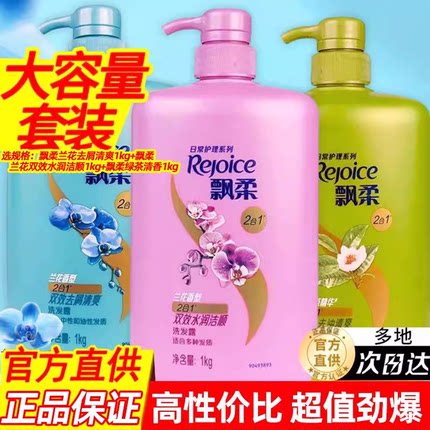 飘柔洗发水露液控油蓬松去屑官方正品品牌大瓶装组合袋装洗头发膏