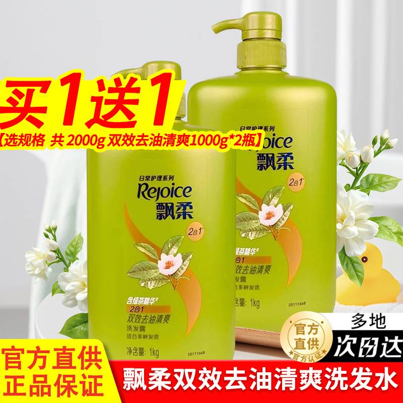 飘柔洗发水大瓶装更实惠家庭装