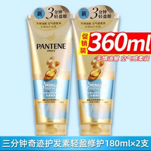 潘婷三分钟奇迹护发素发膜级