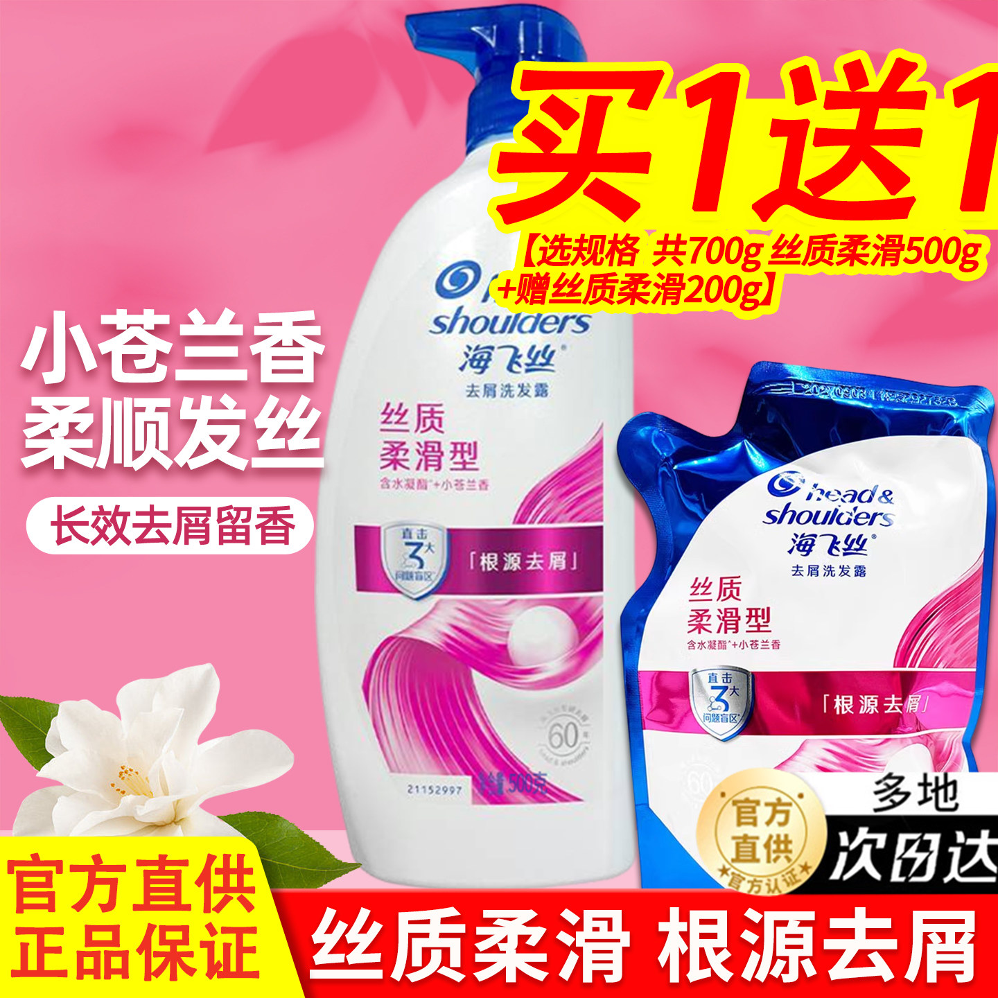 海飞丝洗发水露液控油蓬松去屑品牌正品官方店男士沐浴露套装,美发护发/假发,洗发水,淘宝优惠券,粉丝福利购,淘宝优惠卷