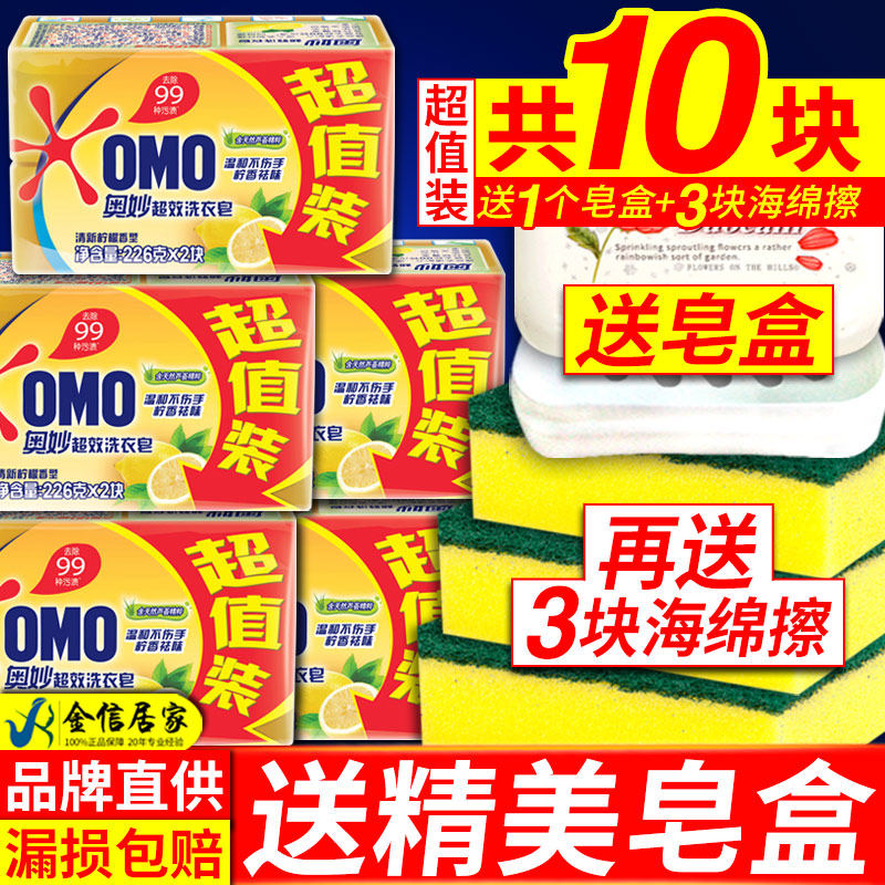 奥妙洗衣皂肥皂整箱家用家庭实惠装旗舰店官方旗舰洗澡正品226克