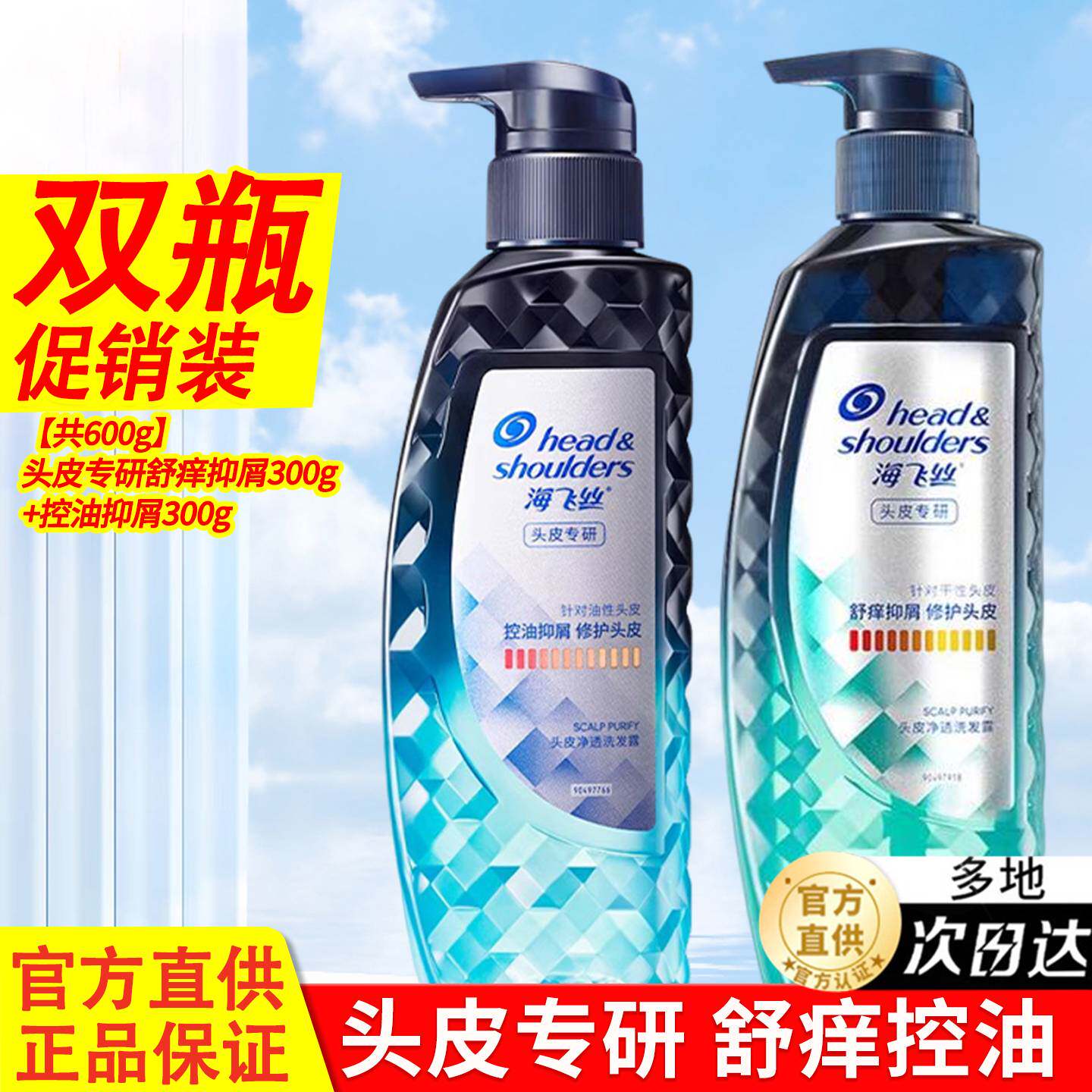 海飞丝专研去屑洗发水控油蓬松