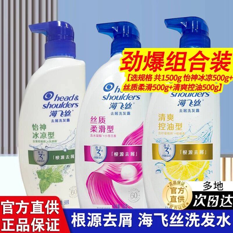 海飞丝洗发水男女通用清爽控油蓬松去屑官方正品大容量家庭实惠装