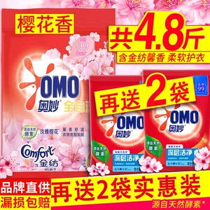 奥妙洗衣粉包邮家庭装整箱整批实惠装香味持久旗舰店官方旗舰正品