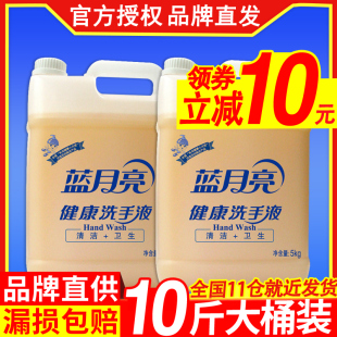 官方旗舰店商用5kg替换补充装 蓝月亮洗手液家用正品 大瓶促销 套装