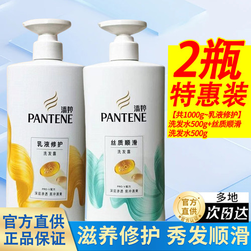 潘婷洗发水护发套装柔顺改善毛躁
