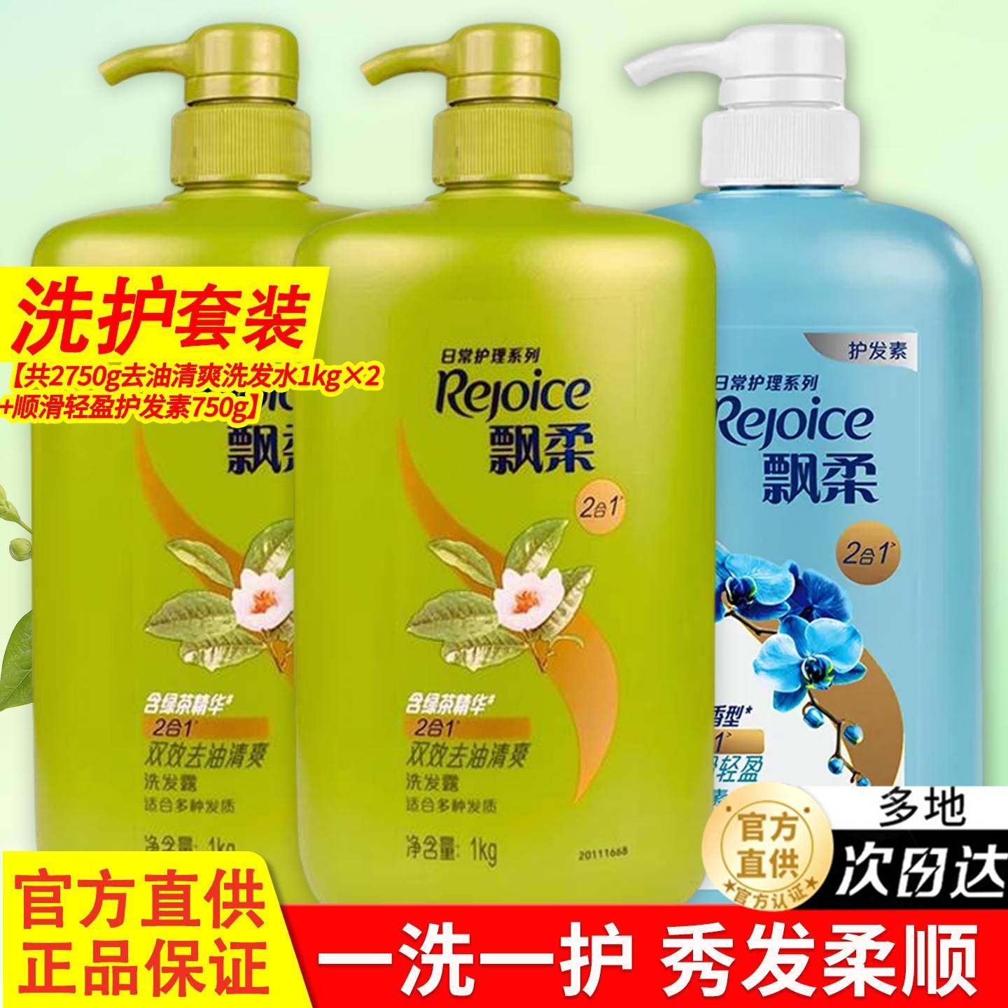 飘柔洗发水露液控油蓬松去屑洗护套装品牌官方正品洗头发膏洗发露