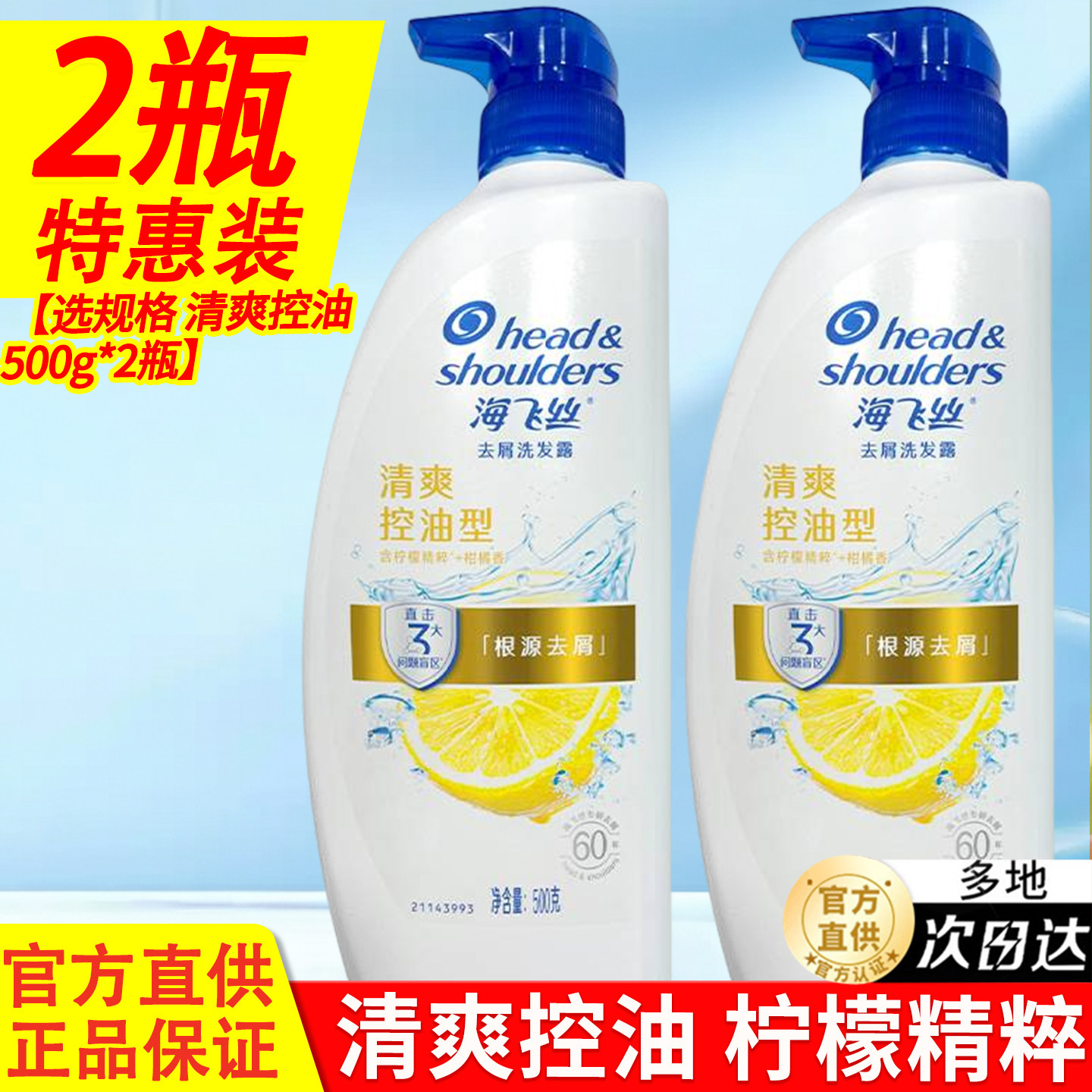 海飞丝洗发水露液男女去屑控油丝质柔滑品牌官方正品小瓶旅行套装