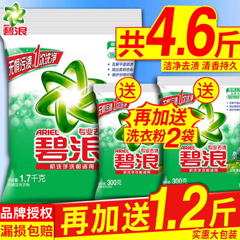 碧浪洗衣粉包邮家庭装香味持久家用家庭装官方整箱批实惠装正品