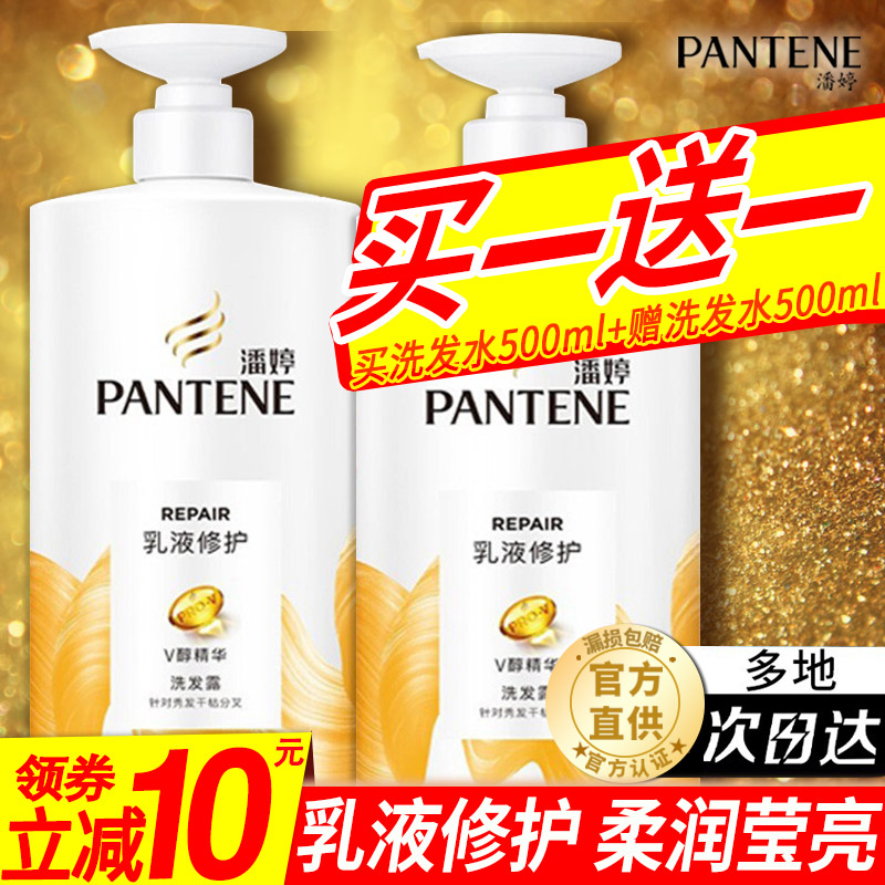 潘婷洗发水露液控油蓬松男正品品牌官方旗舰店女氨基酸护发素套装