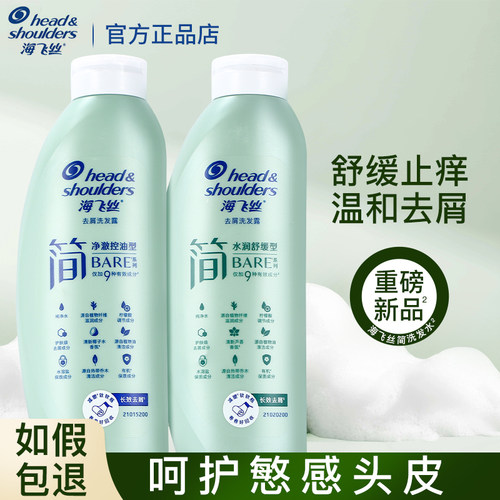 海飞丝简蓬松水润净澈控油洗发水