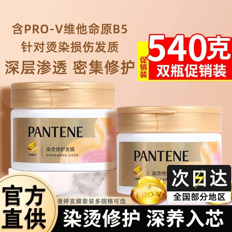 潘婷发膜270g护发素乳干枯补水染烫修护柔顺滑品牌官方正品家庭装,美发护发/假发,发膜/蒸汽发膜/焗油膏,淘宝优惠券,粉丝福利购,淘宝优惠卷