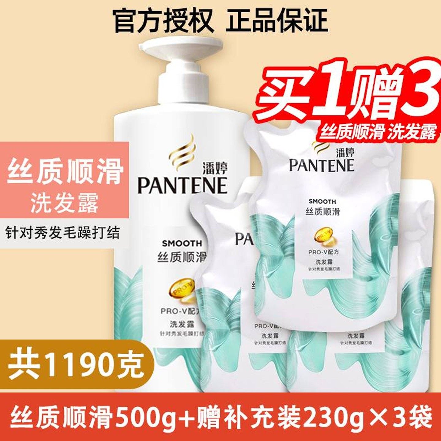 潘婷丝质顺滑洗发水品牌官方正品女改善毛躁修护干枯家用实用套装
