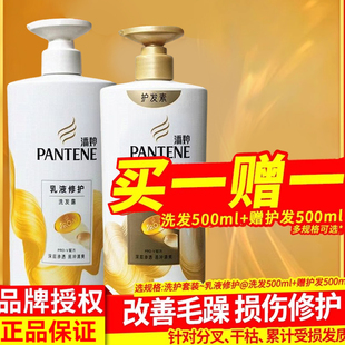 潘婷洗发水露护发素香味持久留香女柔顺顺滑修护干枯补充袋装正品