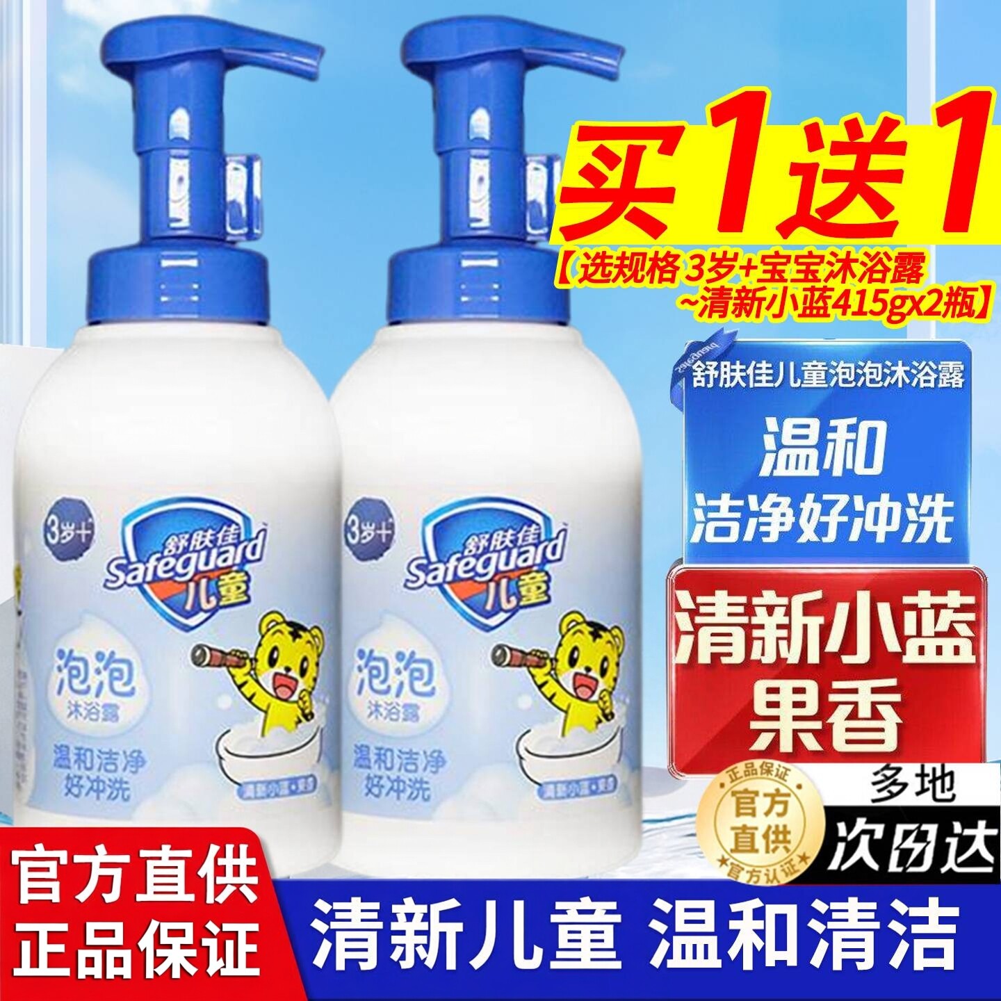 舒肤佳儿童泡泡沐浴露液乳果香奶香415g*2正品官方品牌实惠组合装