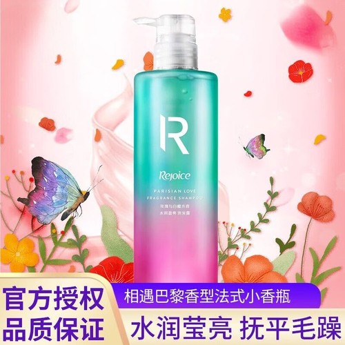 飘柔洗发水甜美花漾香遇巴黎