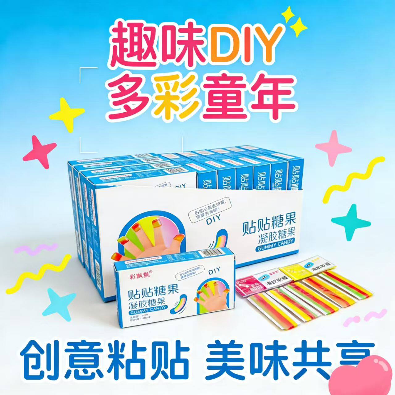 彩飘飘糖可贴网红贴贴糖果凝胶软糖校园创意搞怪趣味零食
