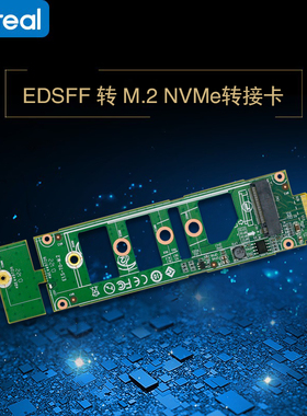 Linkreal EDSFF转M.2 NVMe转接卡 E1.S转toM2硬盘 支持22110SSD