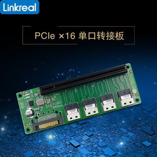 PCI-E4.0槽扩展卡SFF-8654转接板