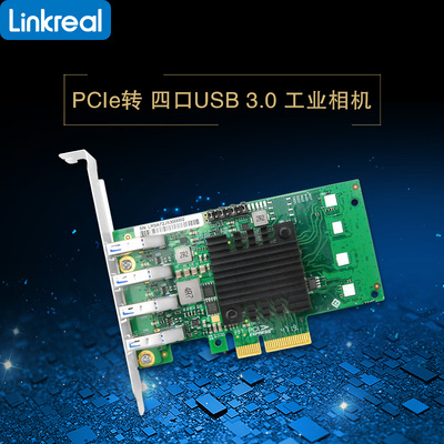 Linkreal PCIe X4转4口USB3.0扩展卡独立通道 支持海康大华相机5G