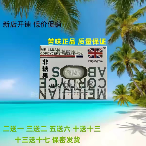 老款白色长药片每粒坚独立原装一粒装，多买多送