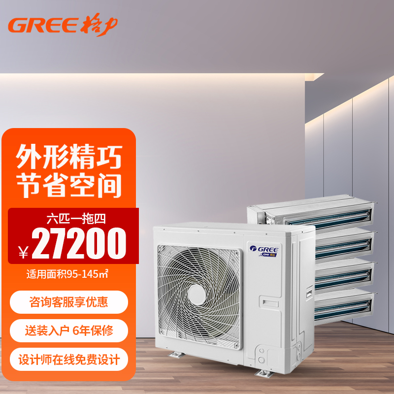gree/格力雅居家用中央空调大户型多联机140六匹一拖四冷暖变频