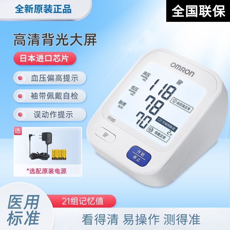 欧姆龙电子血压计臂式血压测量仪家用老人测血压U722高精准测压仪