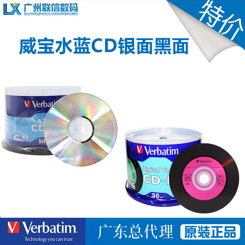 威宝AZO水蓝盘cd刻录空白盘 黑面 银面空白光盘CD-R50P音乐专用盘图片