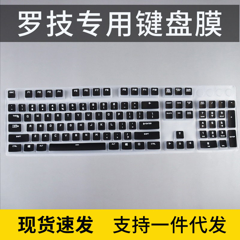 适用罗技G610 G213键盘防尘膜全尺寸机械键盘凹凸键盘膜G810