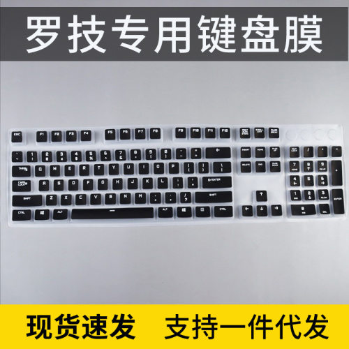 适用罗技G610 G213键盘防尘膜全尺寸机械键盘凹凸键盘膜G810