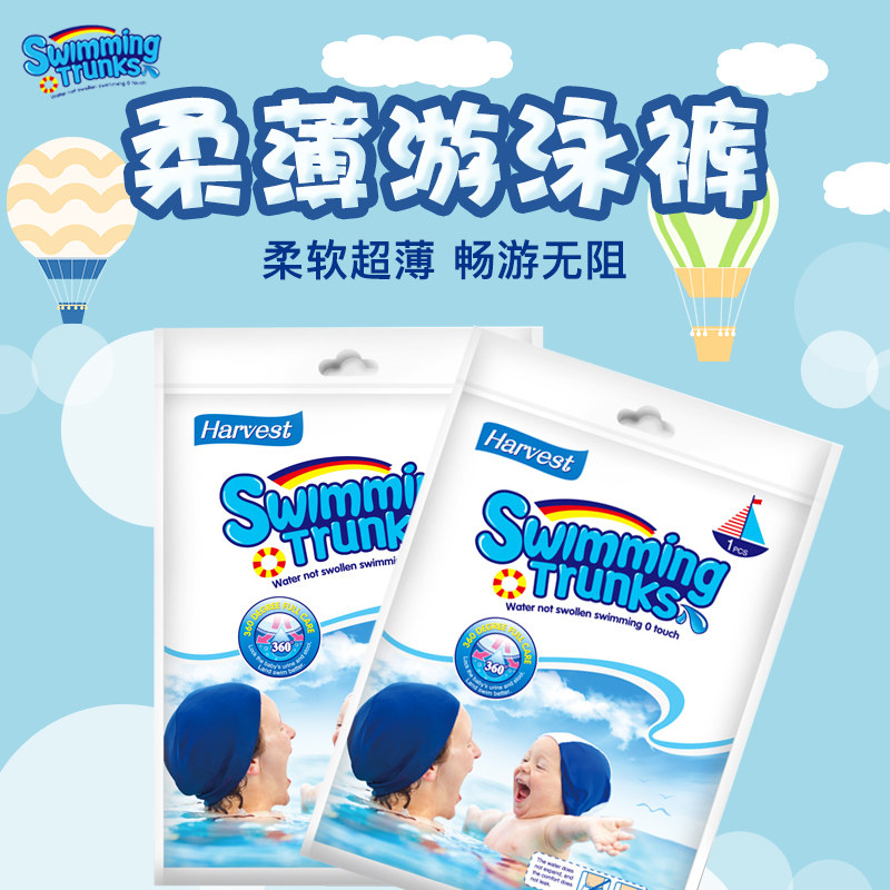 harvest游泳裤正品柔软超薄婴幼儿防水游泳纸尿裤宝宝防水尿不湿