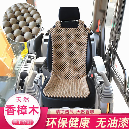 夏季木珠挖掘机座套小松凉席坐垫