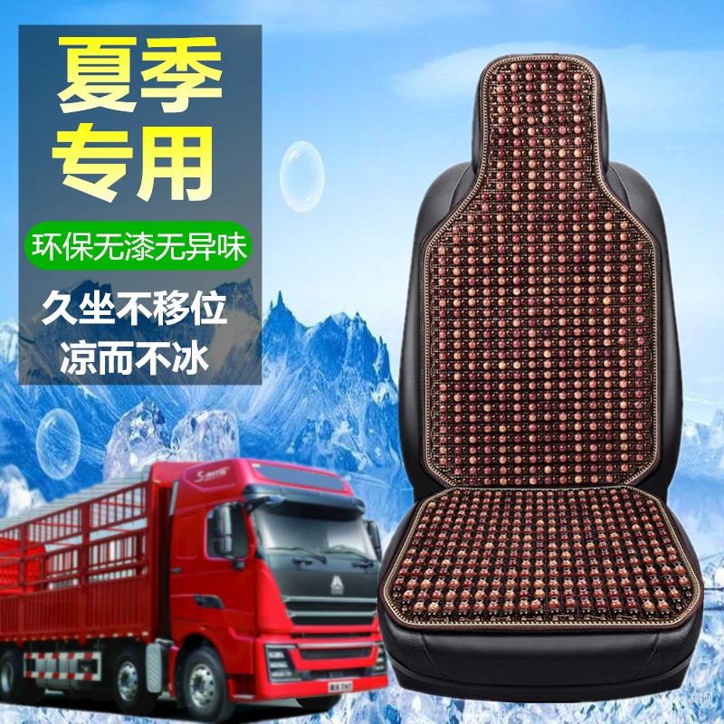 飞碟缔途新GX DX夏季玉石货车座套奥驰x2X3T1V3 2000透气凉席坐垫