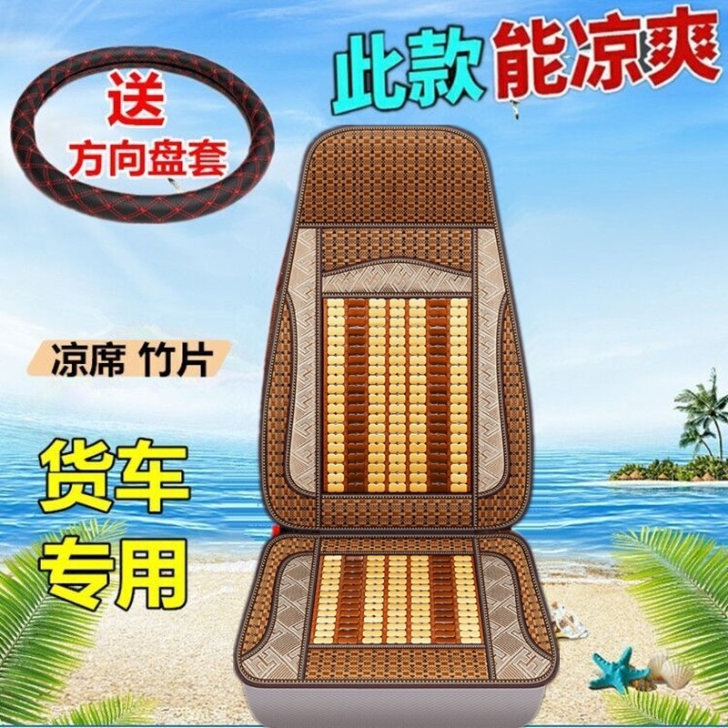 重汽豪沃380座套自卸车336 340 375搅拌车专用全包围夏季竹片坐垫