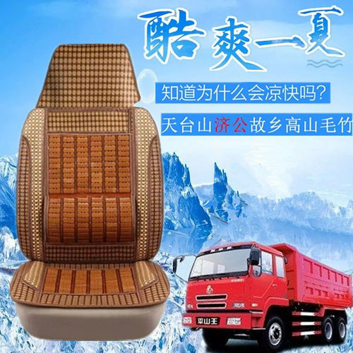 解放jh6欧gtl ETX坐垫est陕汽德龙m3000货车x3000凉席竹片座套 - 封面