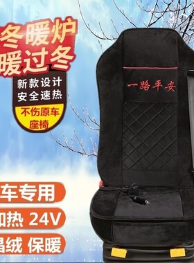 华菱之星重卡专用座垫汉马H3H6H7H9冬季毛绒坐垫JIAR 24V货车座套