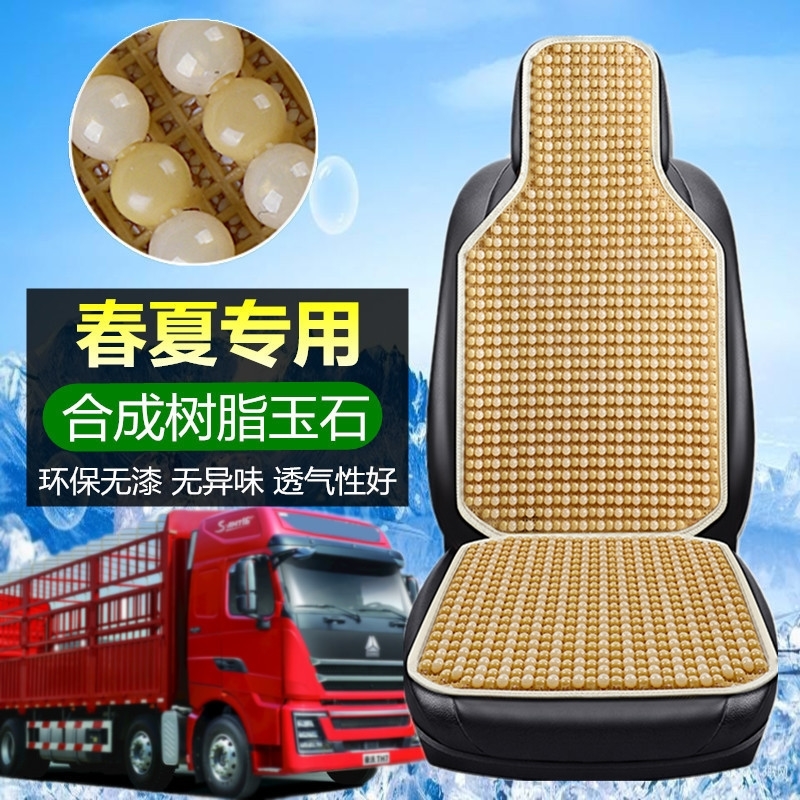江淮帅铃Q6Q3H330新骏铃V6V3V5V7E3E6G6康铃H123货车坐垫玉石座套